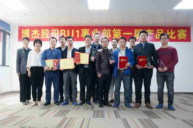 优盈平台官网登录股份BU1事业部第一届产品大赛