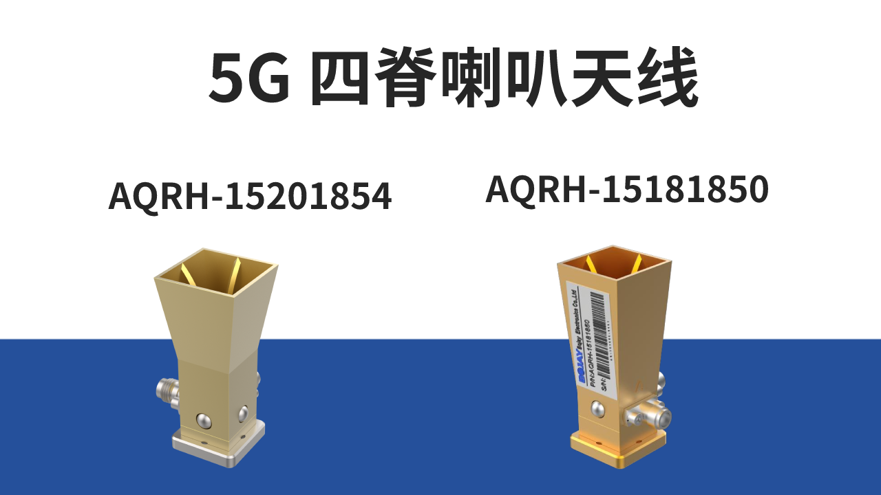 5G射频天线喇叭的未来偏向