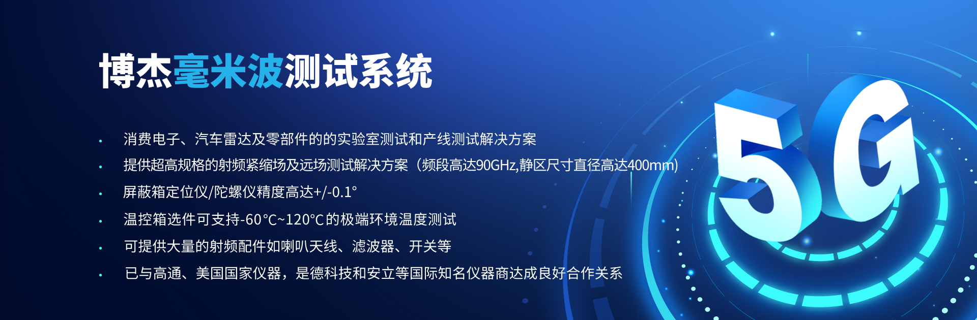 优盈平台官网登录开发5G毫米波CATR测试解决计划