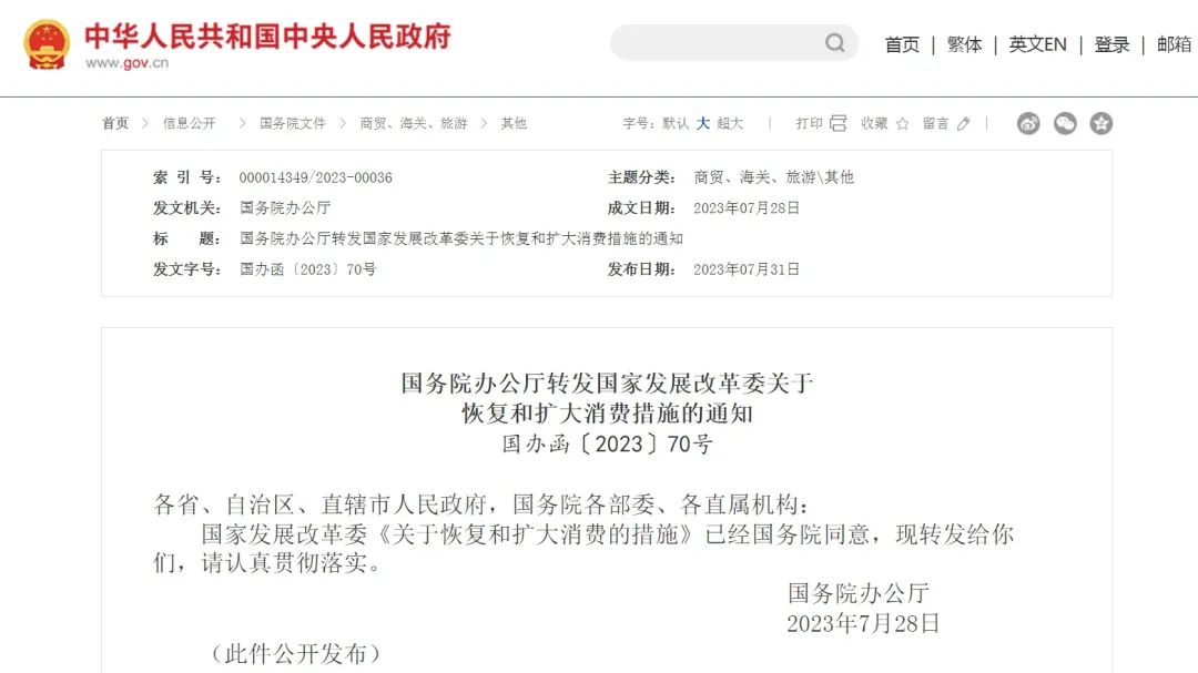 发改委脱手，二十条扩消耗政策助力新能源汽车和电子产品消耗！