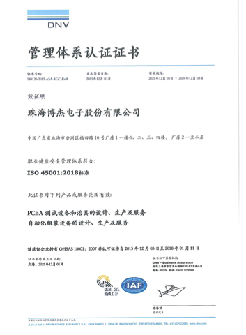 ISO45001-2018职业康健清静治理系统认证证书