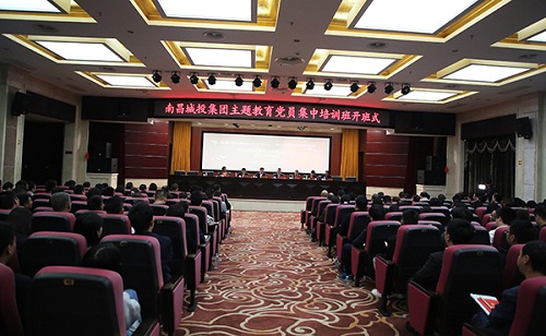 南昌城投集团“不忘初心、服膺使命”主题教育党员集中培训班开班