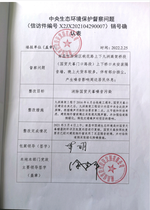 中央生态环境；ざ讲煳侍猓ㄐ欧眉编号X2JX202104290007）销号确认表